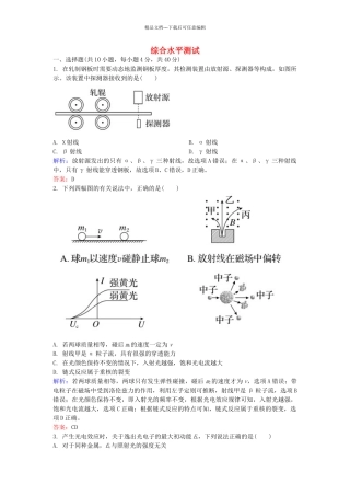 高中物理-综合水平测试-新人教版选修35