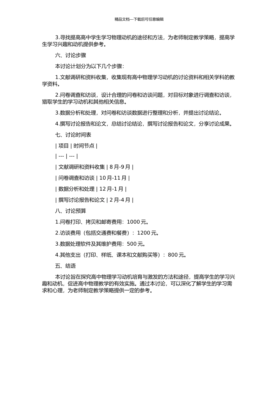 高中物理学习动机培养与激发的研究的开题报告_第2页