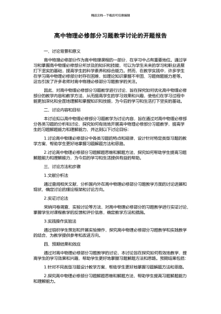 高中物理必修部分习题教学研究的开题报告