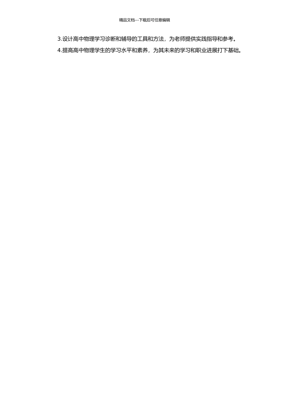 高中物理学习诊断与辅导的研究与实践的开题报告_第2页