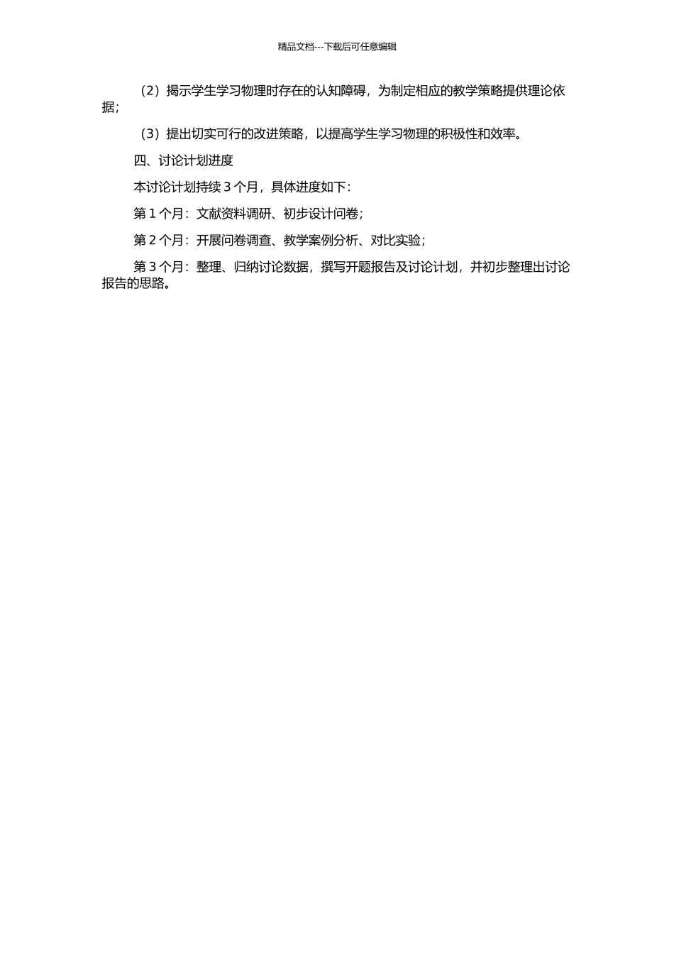 高中物理教学中学生学习困难及对策研究的开题报告_第2页