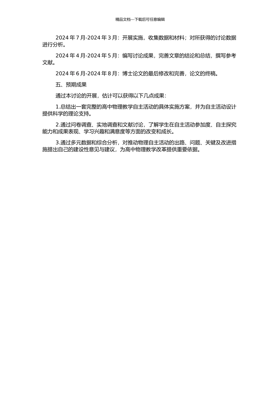 高中物理教学中学生自主活动的实践研究的开题报告_第2页