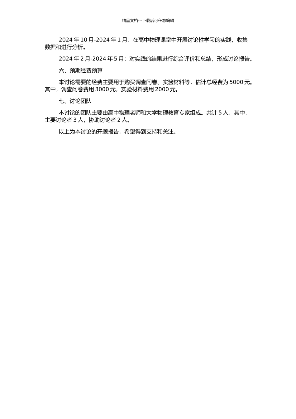 高中物理教学中开展研究性学习的探索的开题报告_第2页