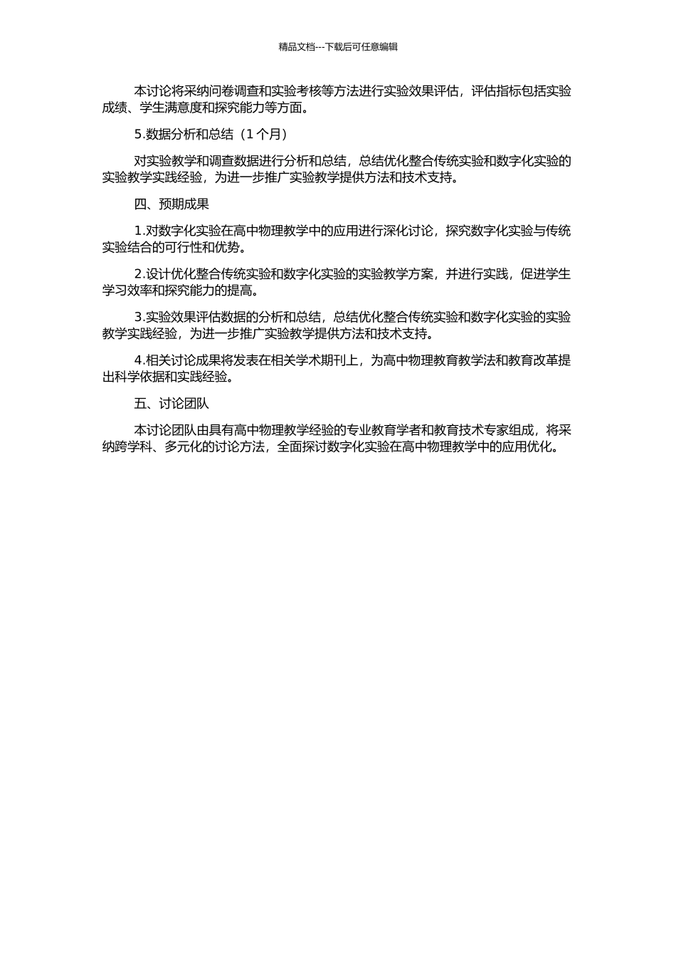 高中物理教学中的传统实验和数字化实验优化整合的实践研究的开题报告_第2页