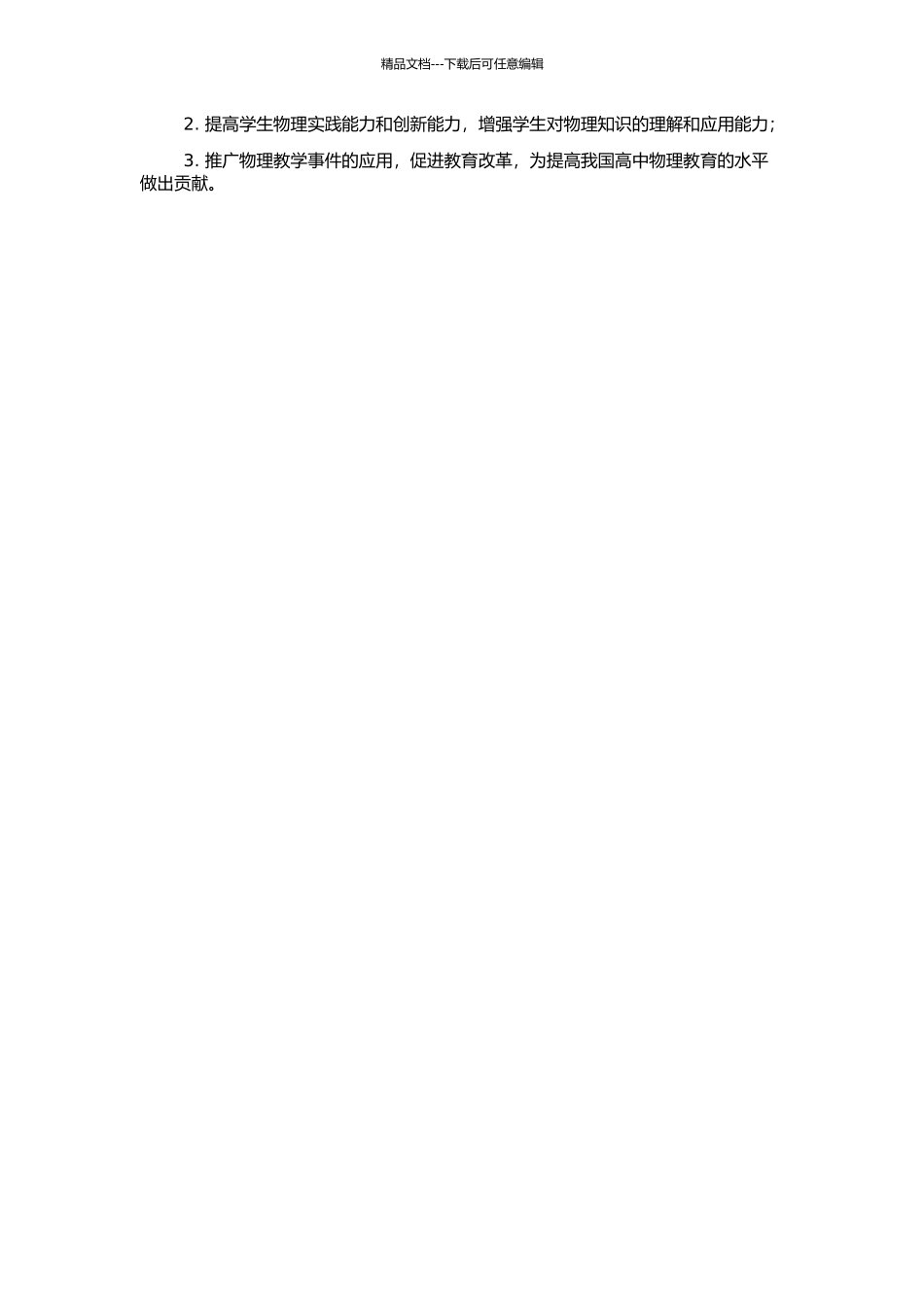 高中物理教学事件设计研究的开题报告_第2页