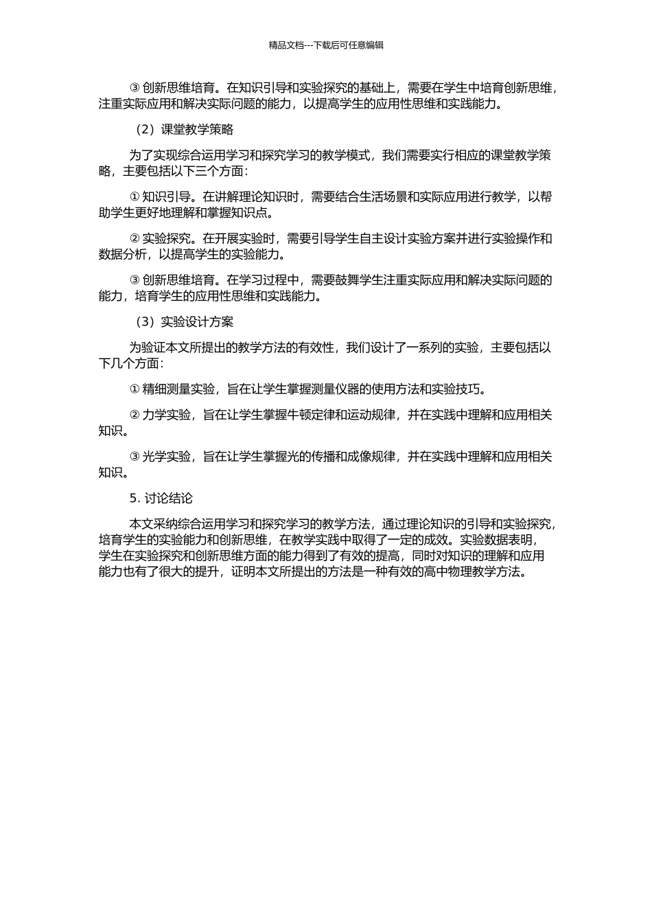 高中物理接受学习与探究学习综合运用初探的开题报告_第2页