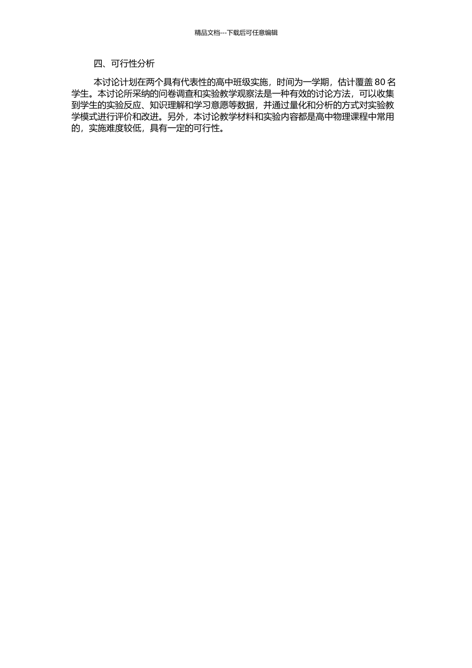 高中物理探索性实验教学研究的开题报告_第2页