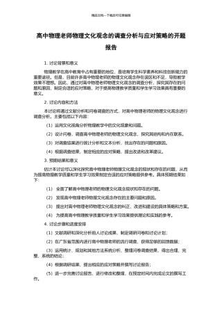 高中物理教师物理文化观念的调查分析与应对策略的开题报告