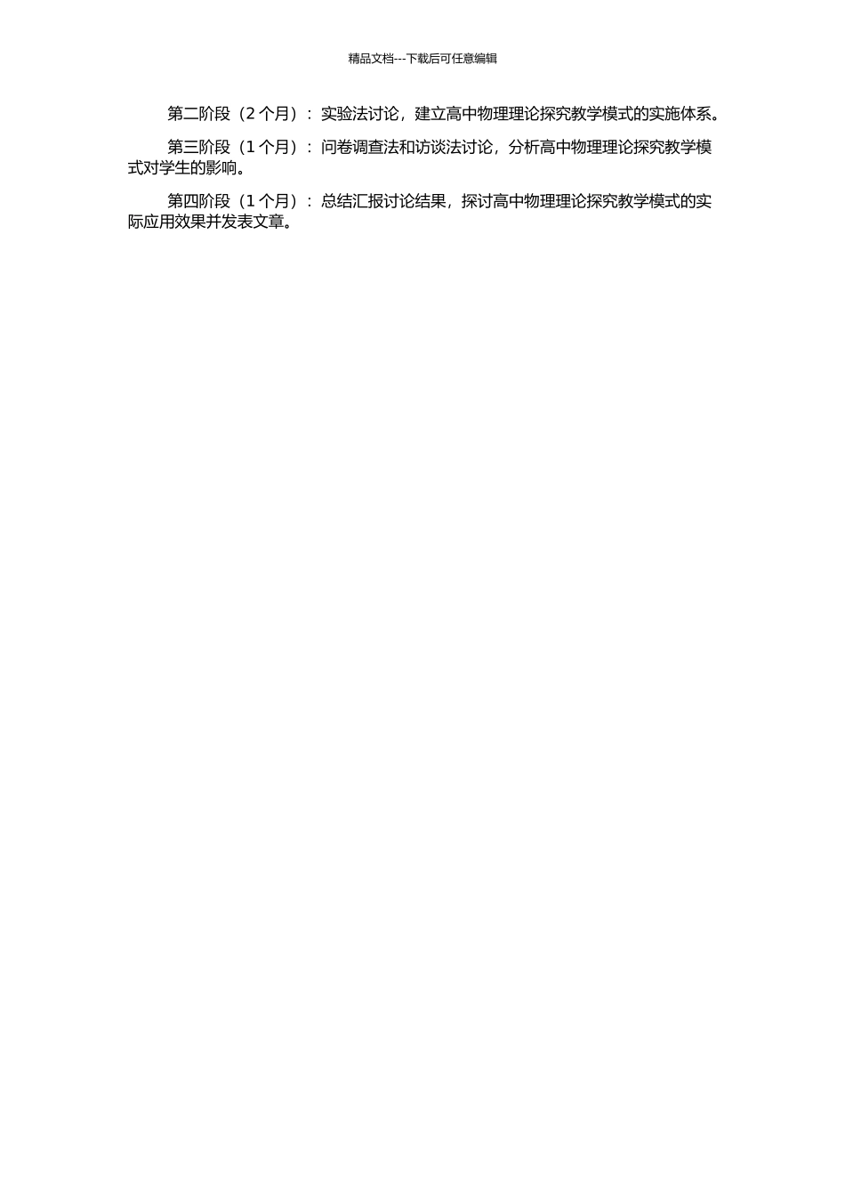 高中物理理论探究教学模式的研究的开题报告_第2页