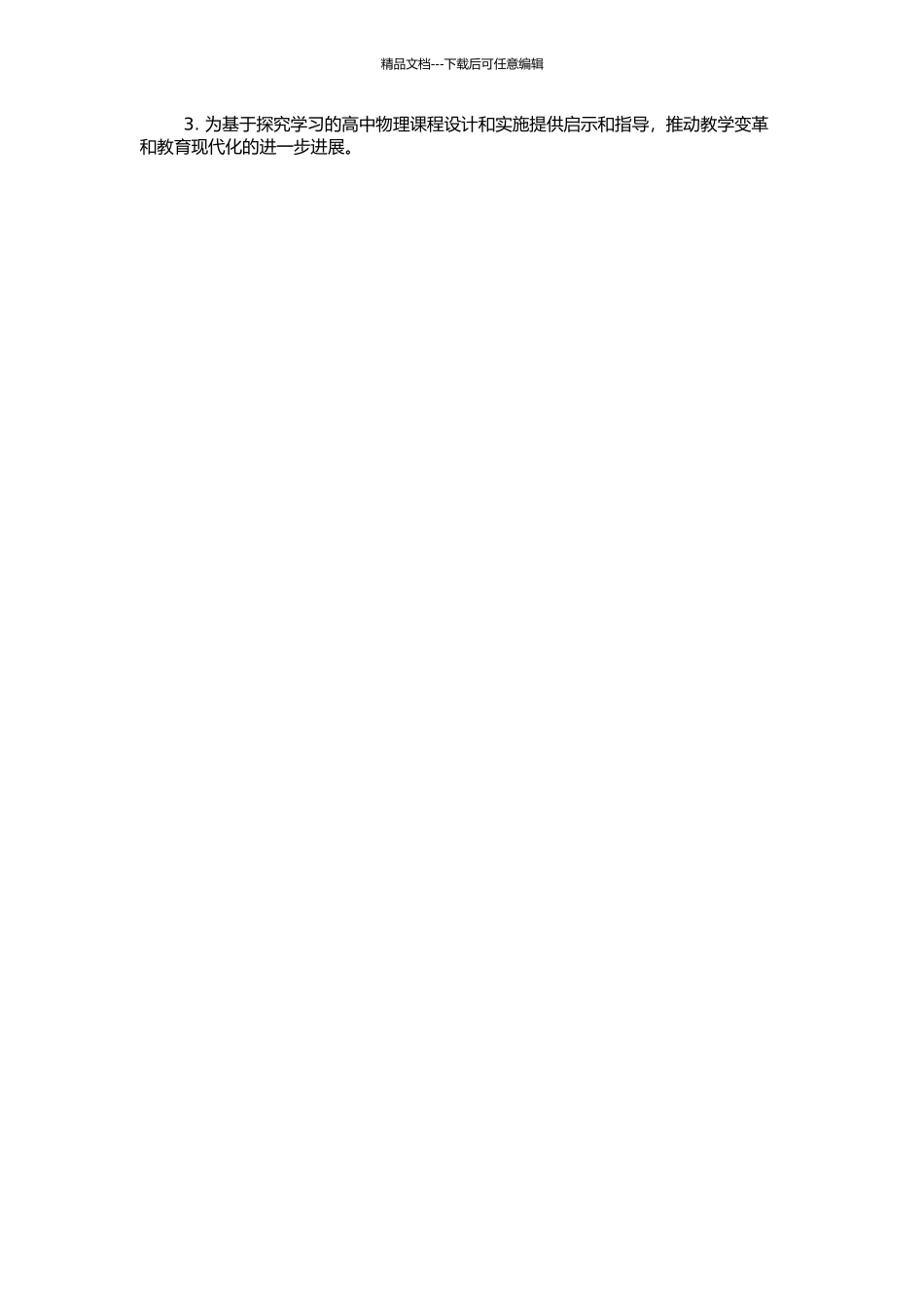 高中物理课堂探究学习评价指标的构建与应用的开题报告_第2页