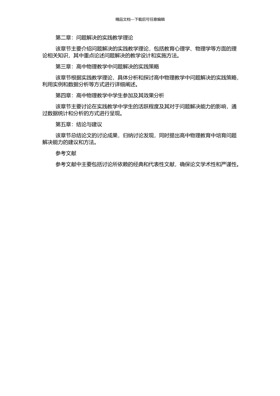 高中物理课堂教学中培养学生问题解决的实践研究的开题报告_第2页