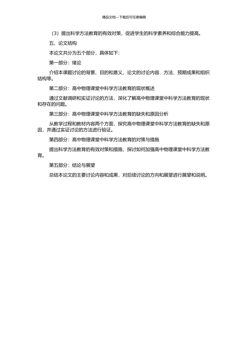 高中物理课堂教学中科学方法教育的现状及对策分析的开题报告_第2页