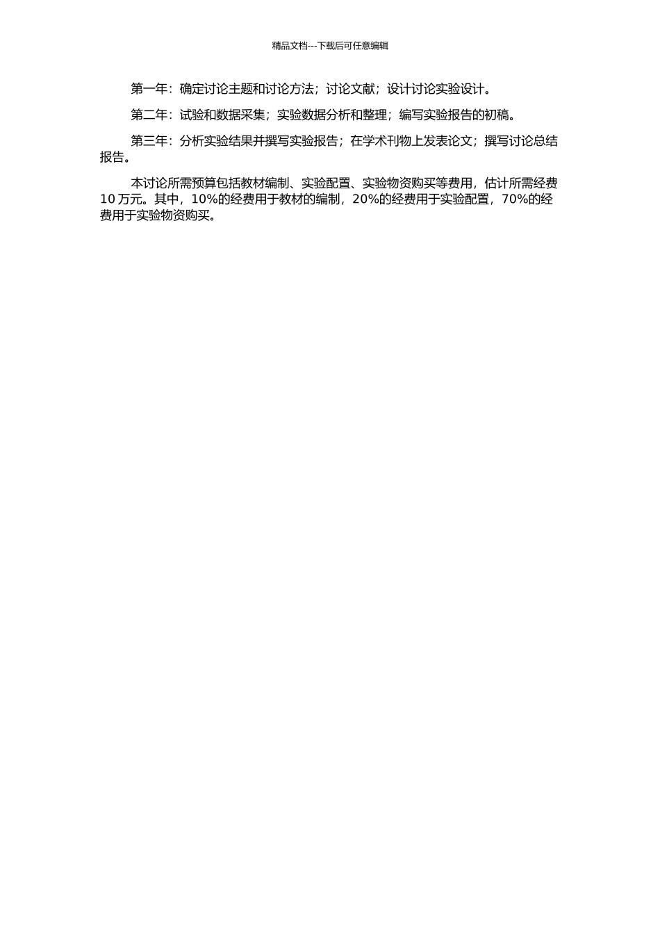 高中物理课堂教学元认知训练方法研究的开题报告_第2页