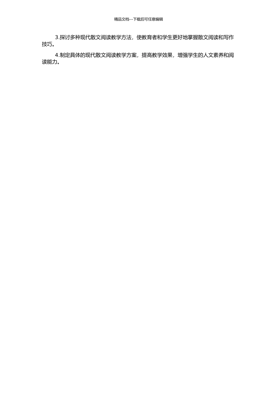 高中现代散文阅读教学方法研究的开题报告_第2页