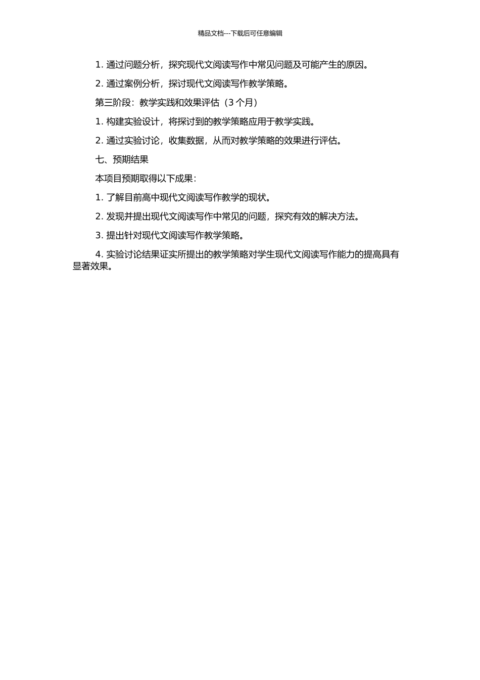 高中现当代文读写结合教学策略研究的开题报告_第2页