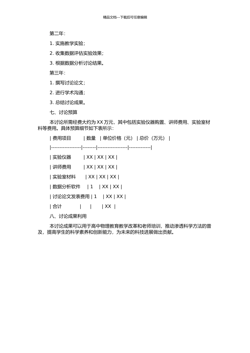 高中物理课堂中渗透科学方法教学的研究与实践的开题报告_第2页