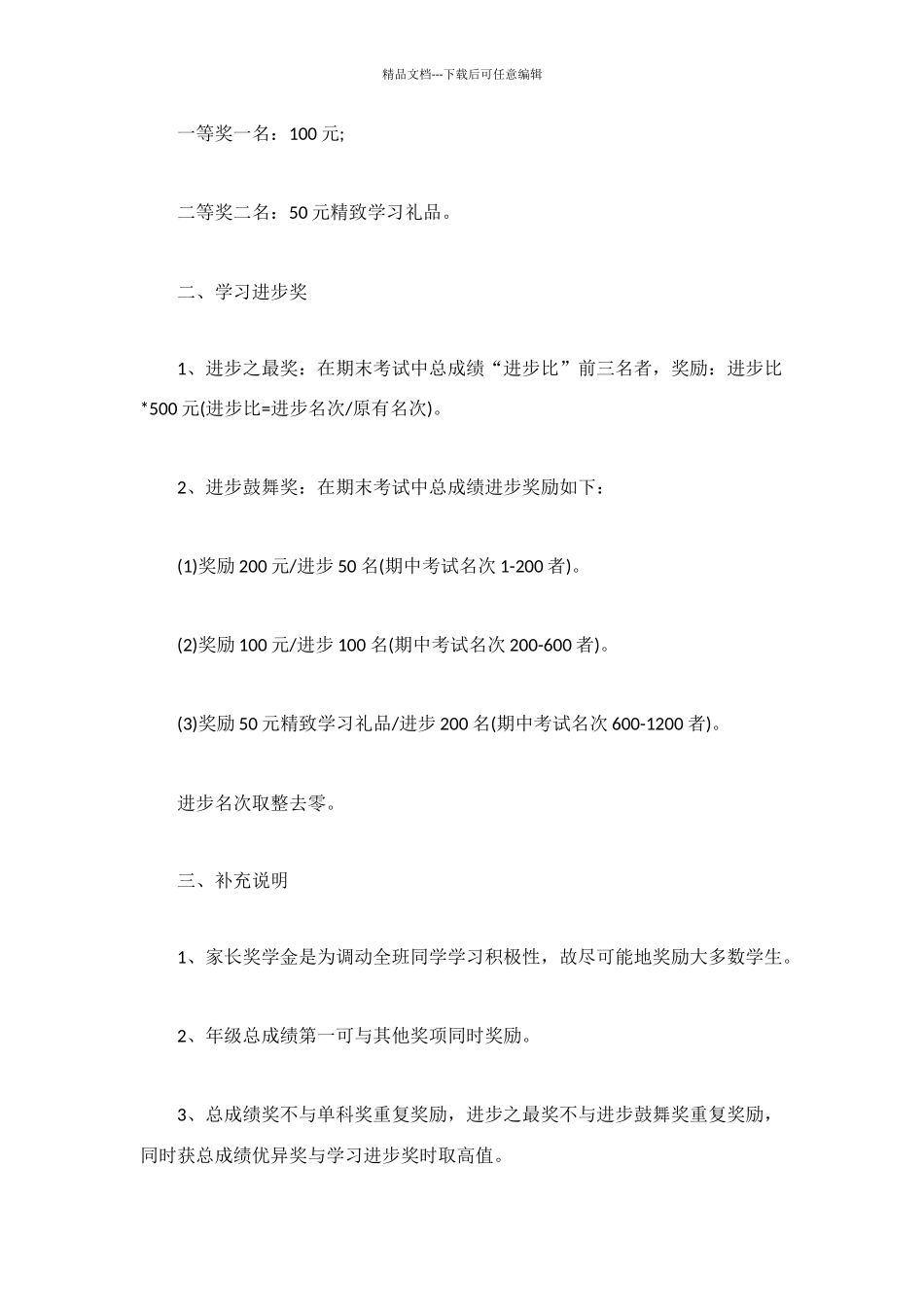 高中班级奖学金奖励制度参考_第2页