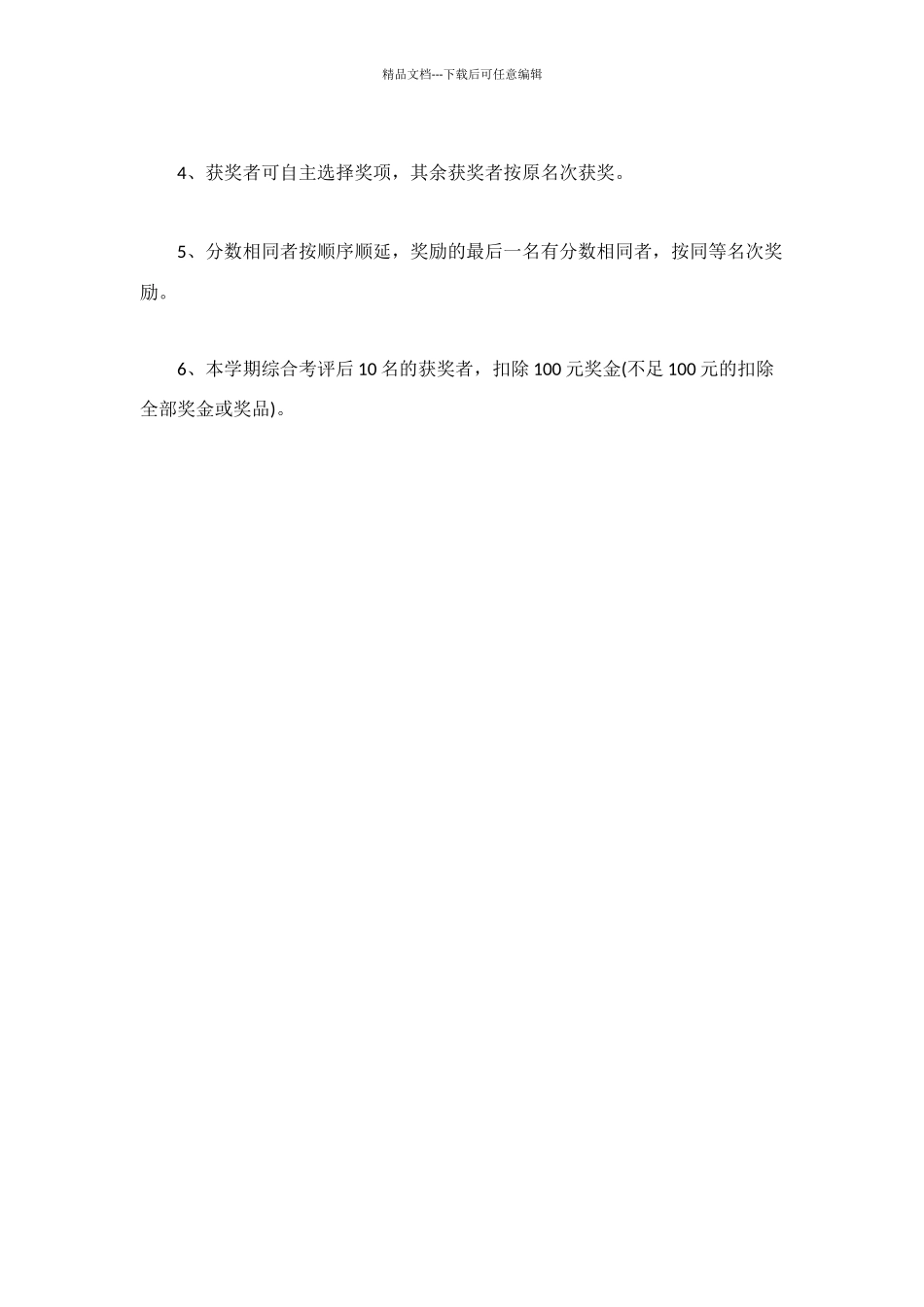 高中班级奖学金奖励制度参考_第3页