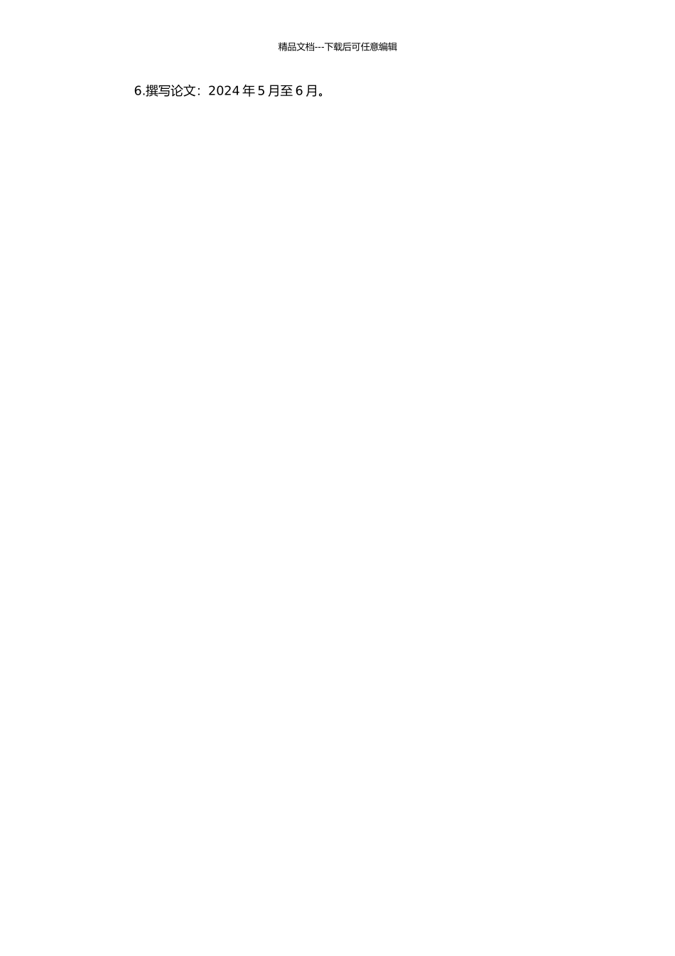 高中生专业性心理求助态度与自尊、自我效能感的关系研究的开题报告_第2页