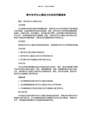 高中生作文心理动力研究的开题报告