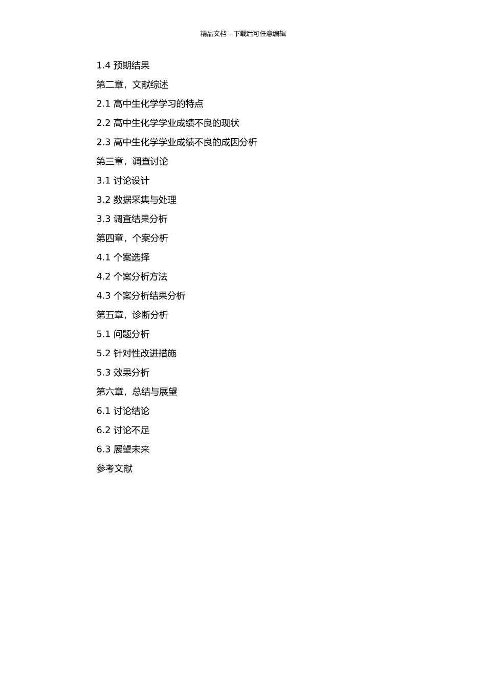 高中生化学学业成绩不良的成因及对策的个案研究的开题报告_第2页