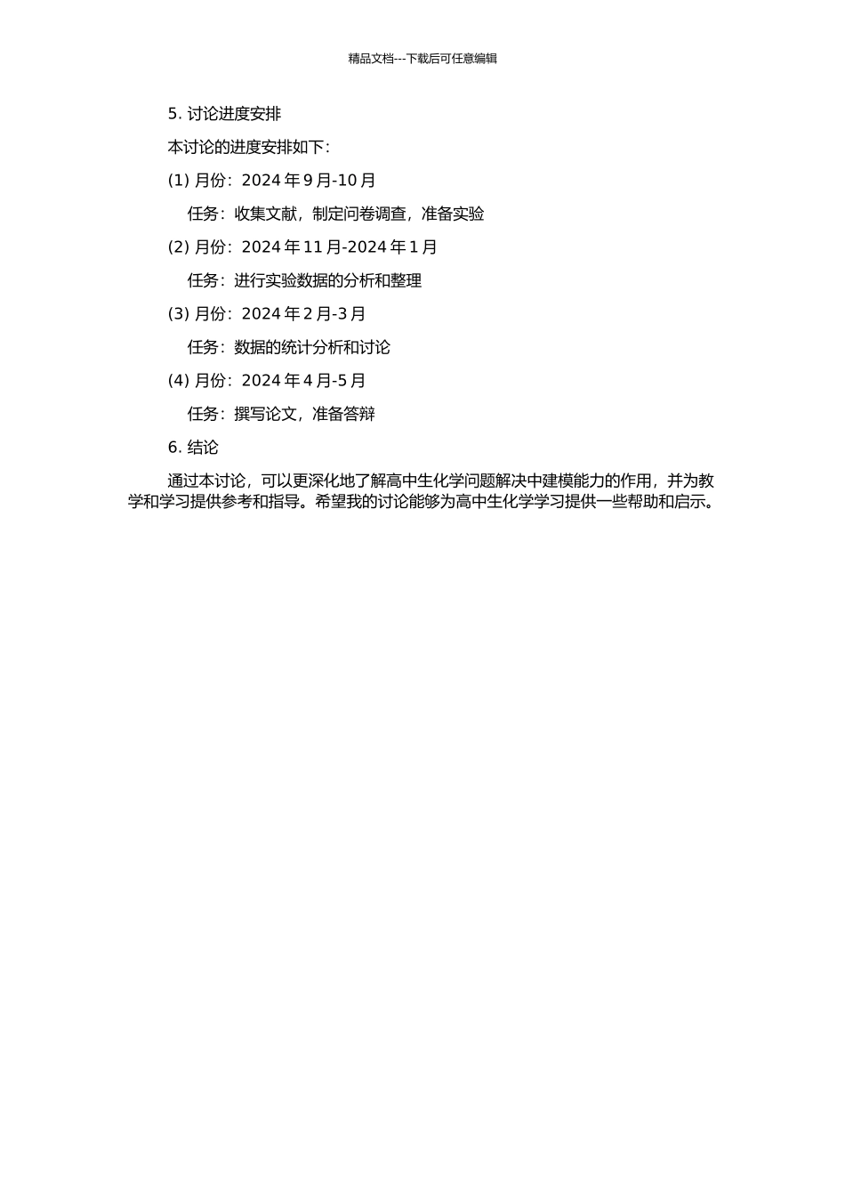 高中生化学问题解决中建模能力的研究的开题报告_第2页