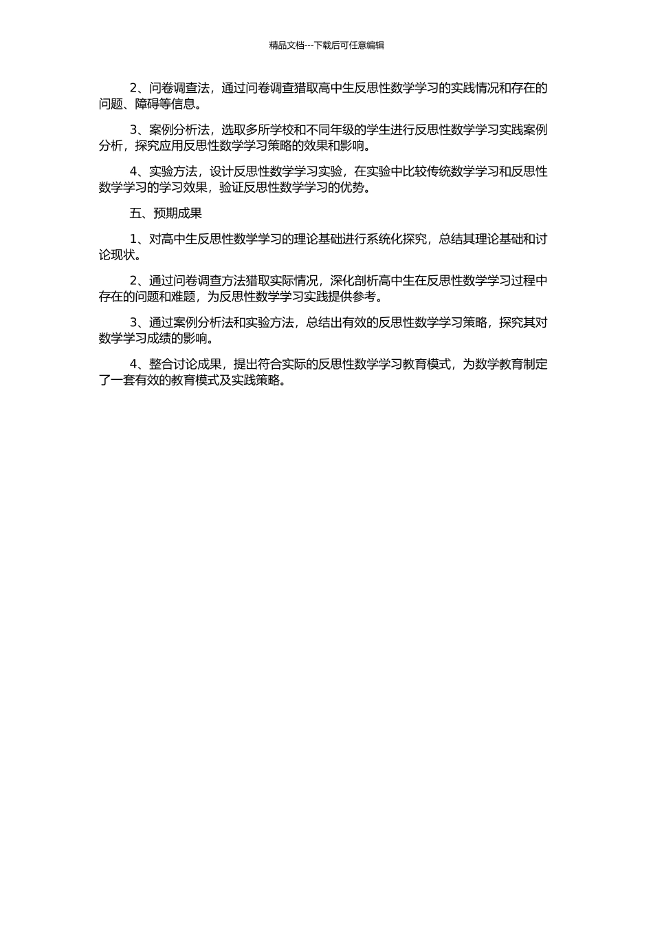 高中生反思性数学学习的研究与实践的开题报告_第2页