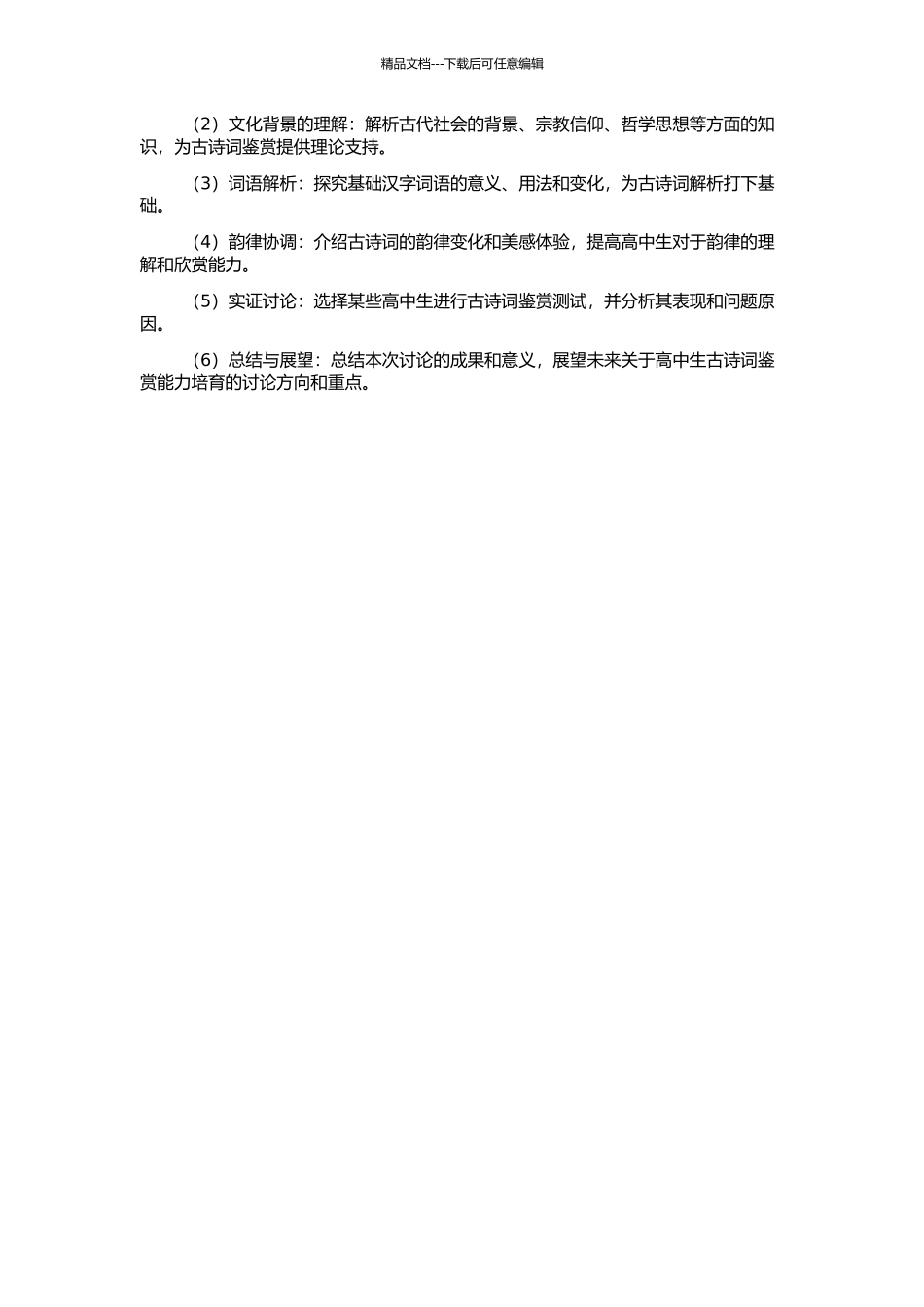 高中生古诗词鉴赏能力培养论的开题报告_第2页