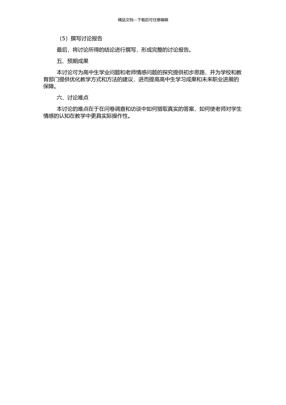 高中生学业不良的成因研究——基于教师情感的视角的开题报告_第2页