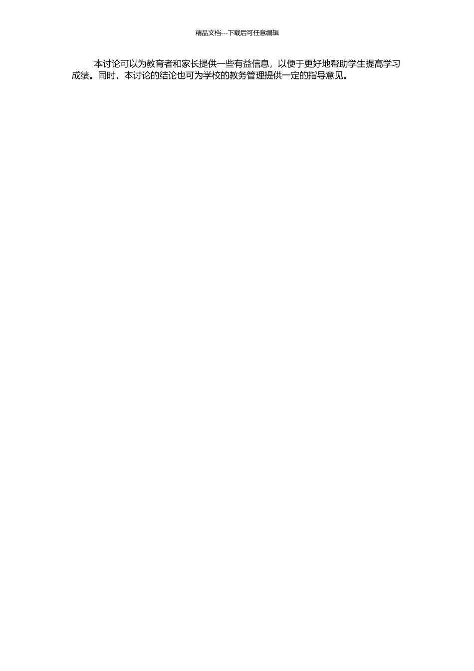 高中生学习动机、自信心与学习责任心之间的相关研究的开题报告_第2页