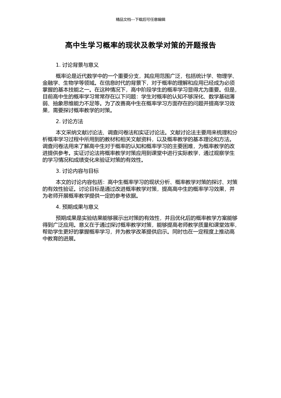 高中生学习概率的现状及教学对策的开题报告_第1页