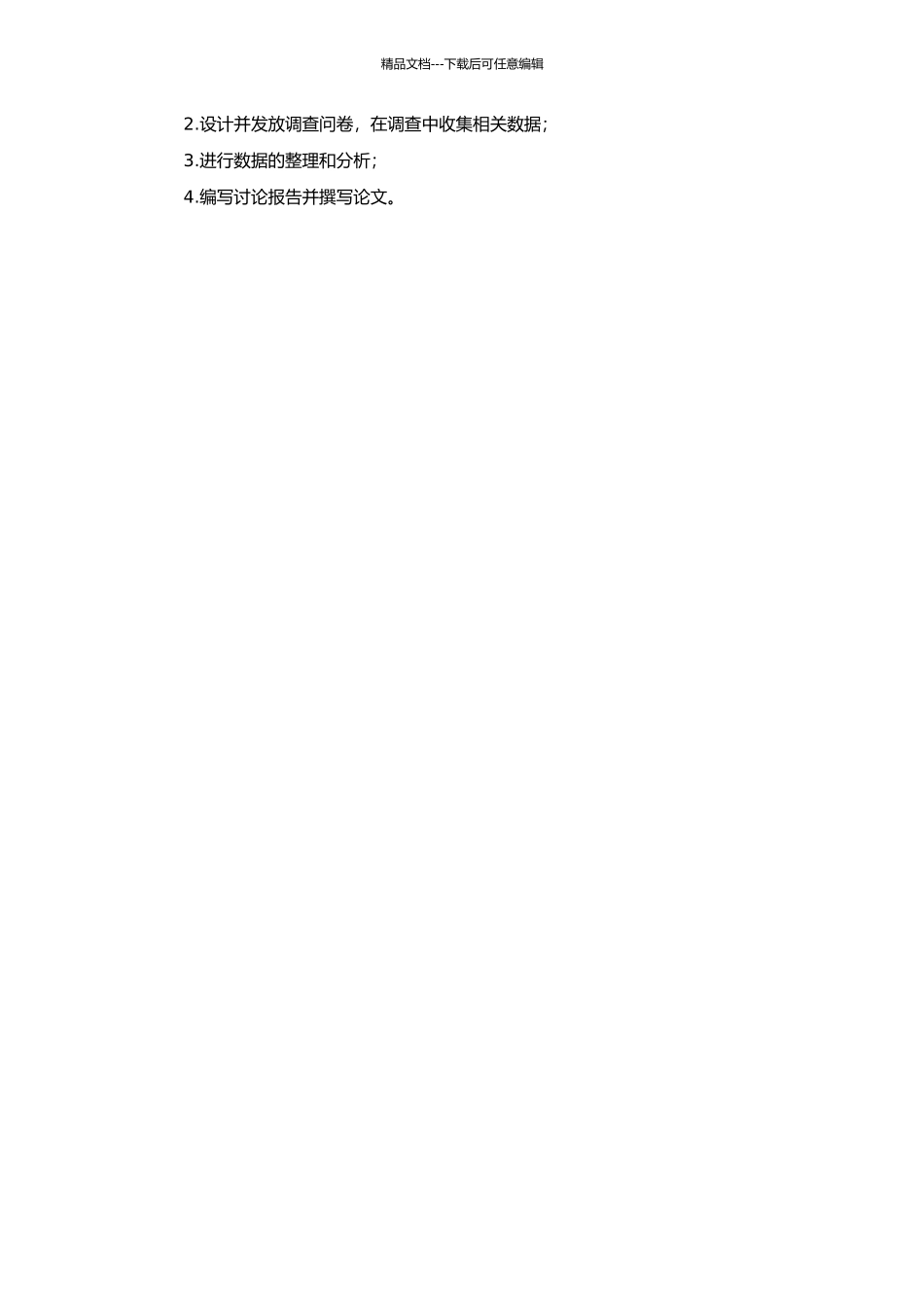 高中生学习责任心与成就动机关系的研究——以南京五中为例的开题报告_第2页