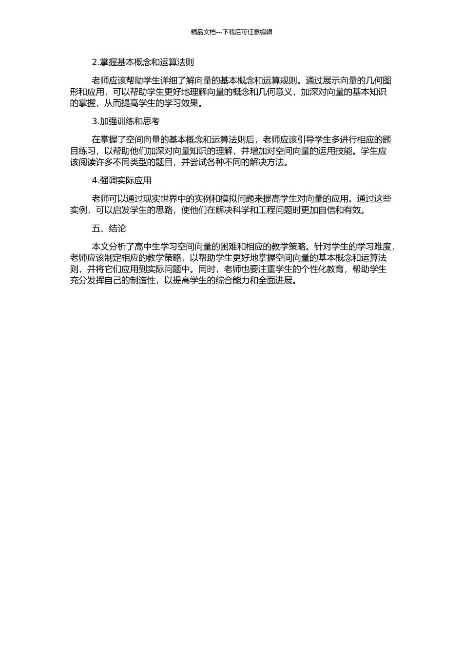 高中生学习空间向量的困难和相应的教学策略的开题报告_第2页