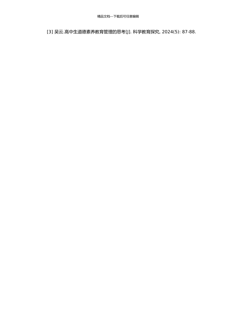 高中生思想道德现状及教育对策研究的开题报告_第2页