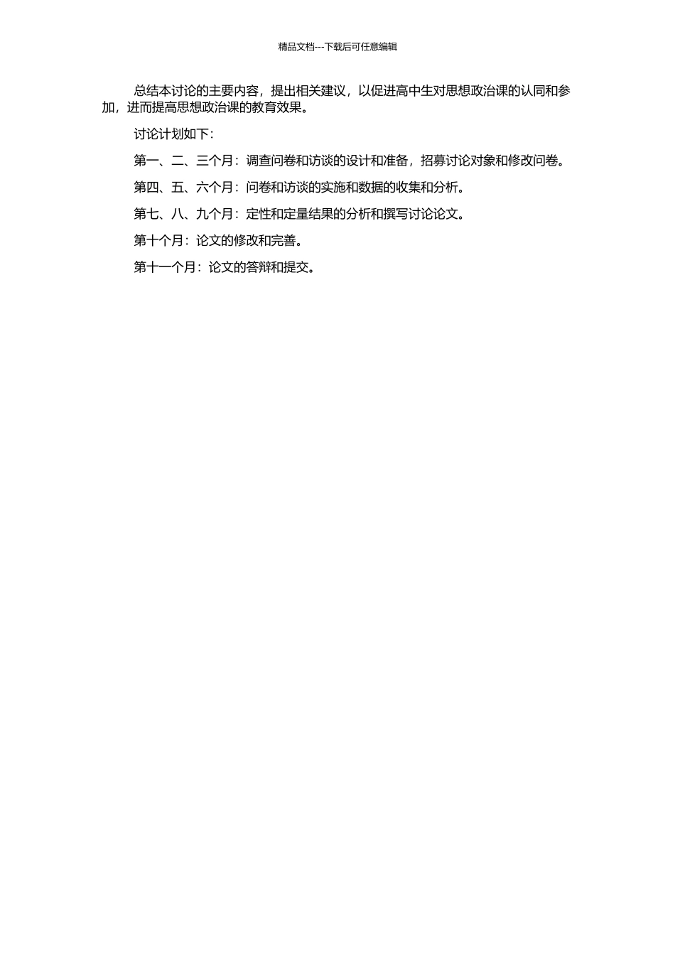 高中生对思想政治课认同状况的研究的开题报告_第2页