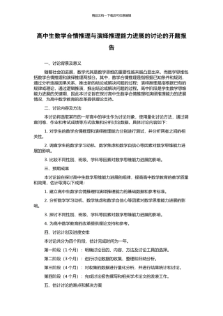 高中生数学合情推理与演绎推理能力发展的研究的开题报告