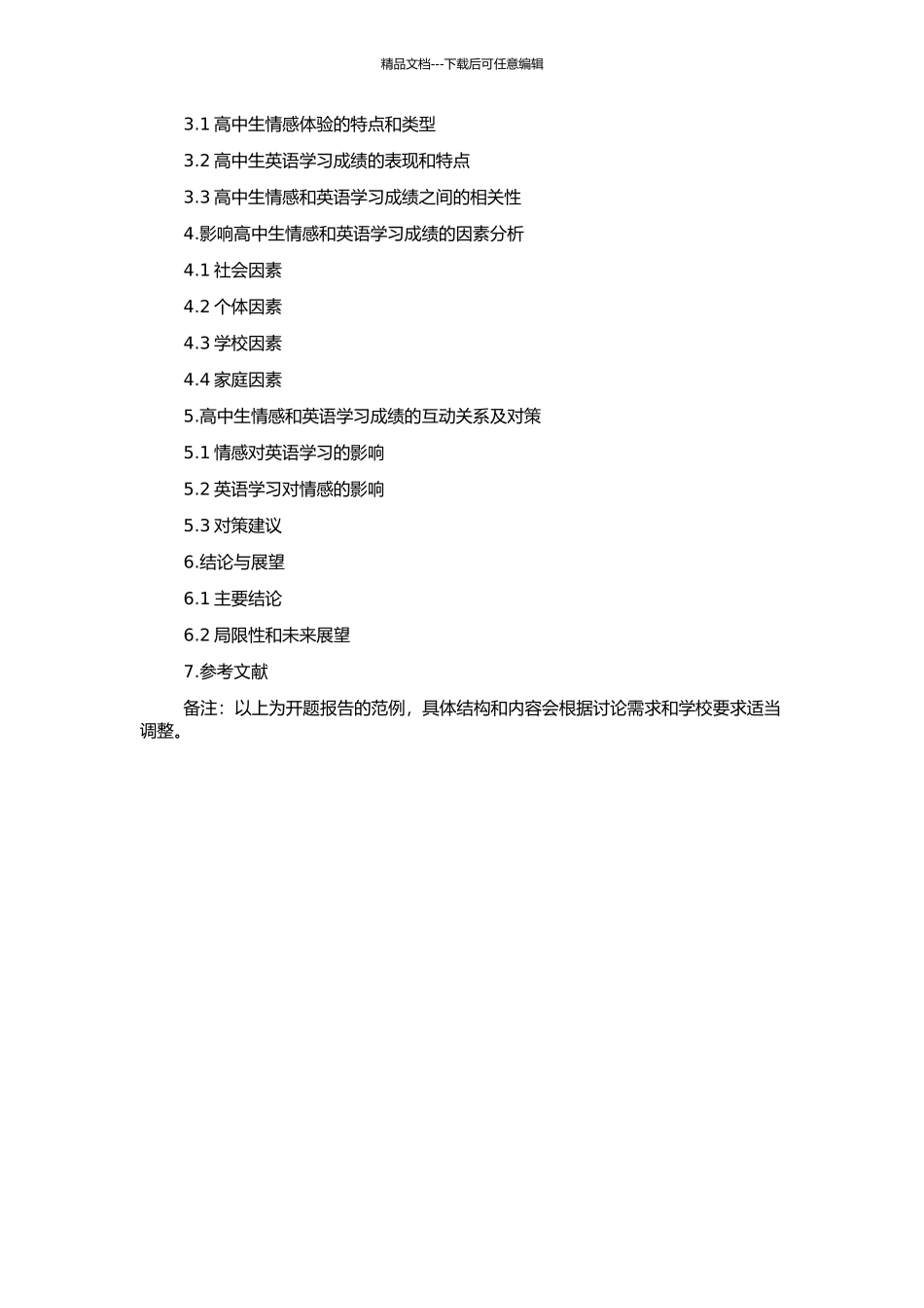 高中生情感和英语学习成绩的相关研究的开题报告_第2页