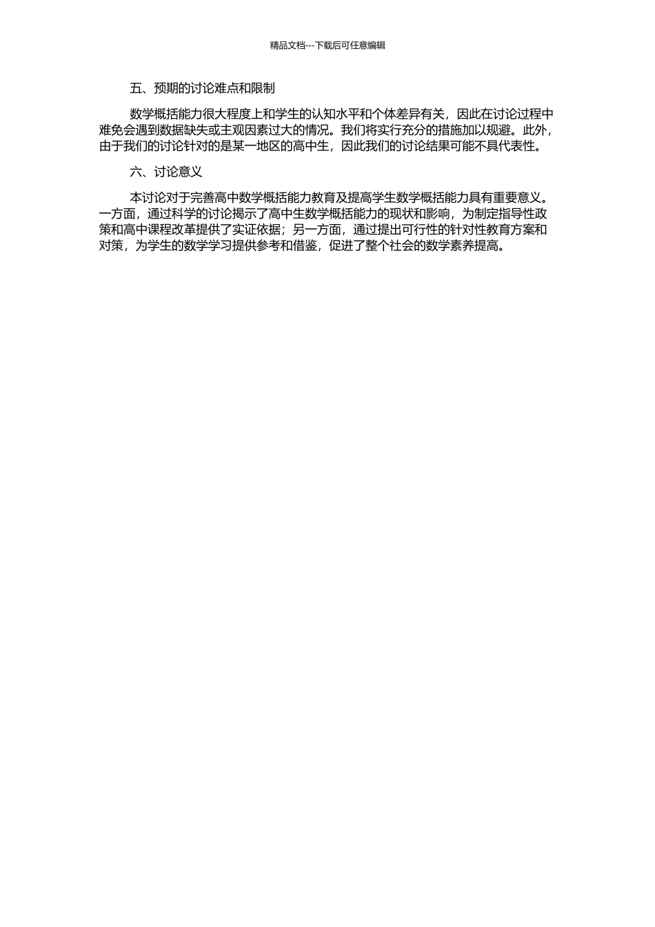 高中生数学概括能力发展研究的开题报告_第2页