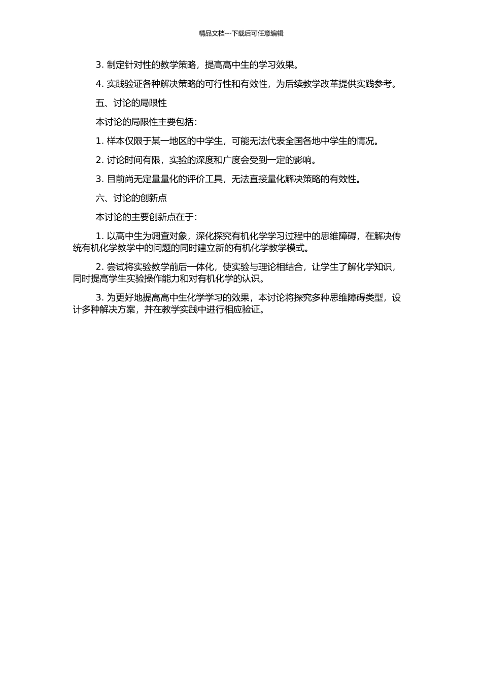 高中生有机化学学习的思维障碍及其解决策略研究的开题报告_第2页