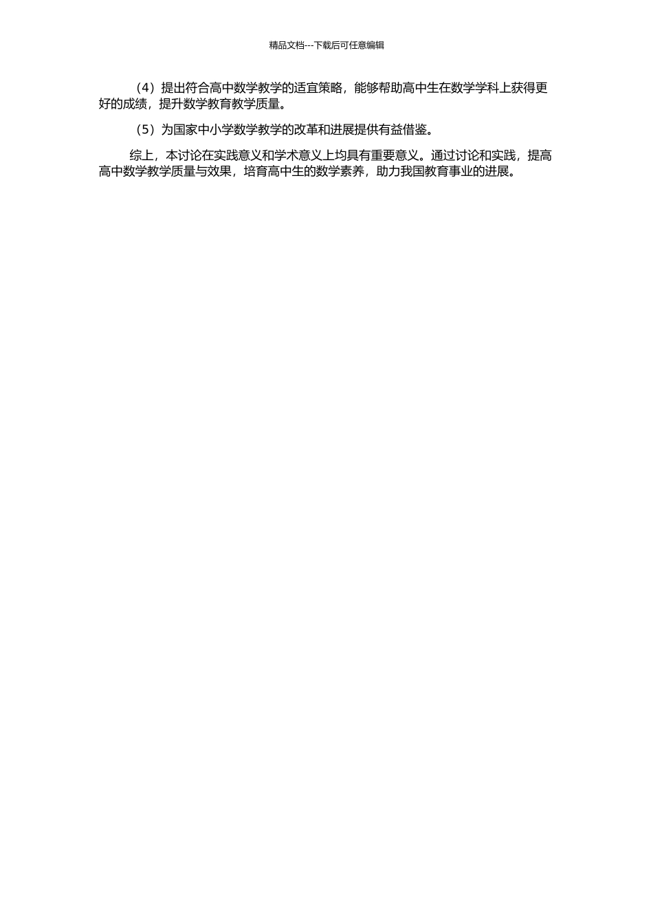 高中生活体验与数学理解的研究与实践的开题报告_第2页