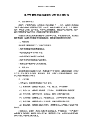 高中生数学观现状调查与分析的开题报告