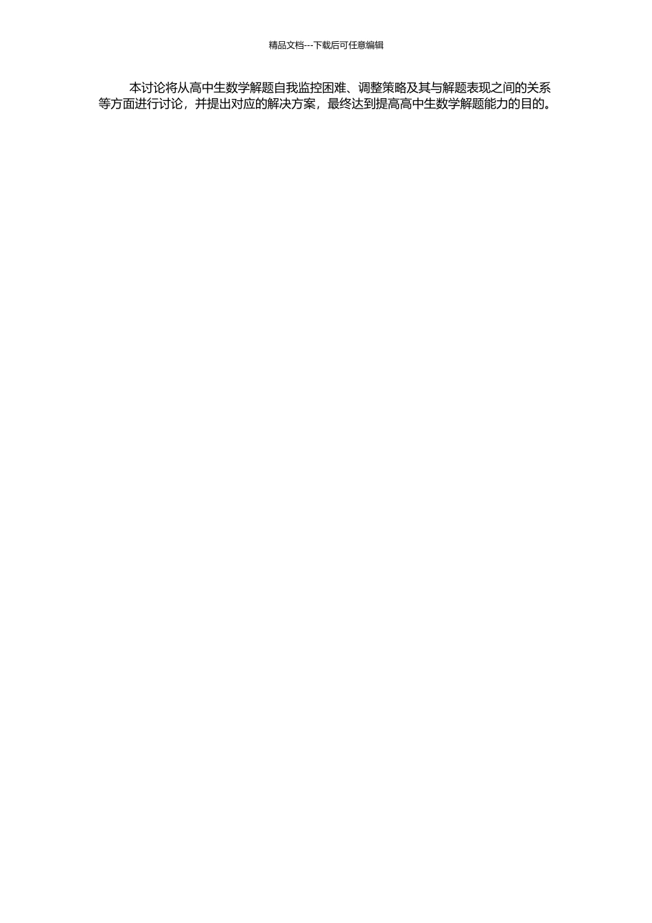 高中生数学解题自我监控能力的研究的开题报告_第2页