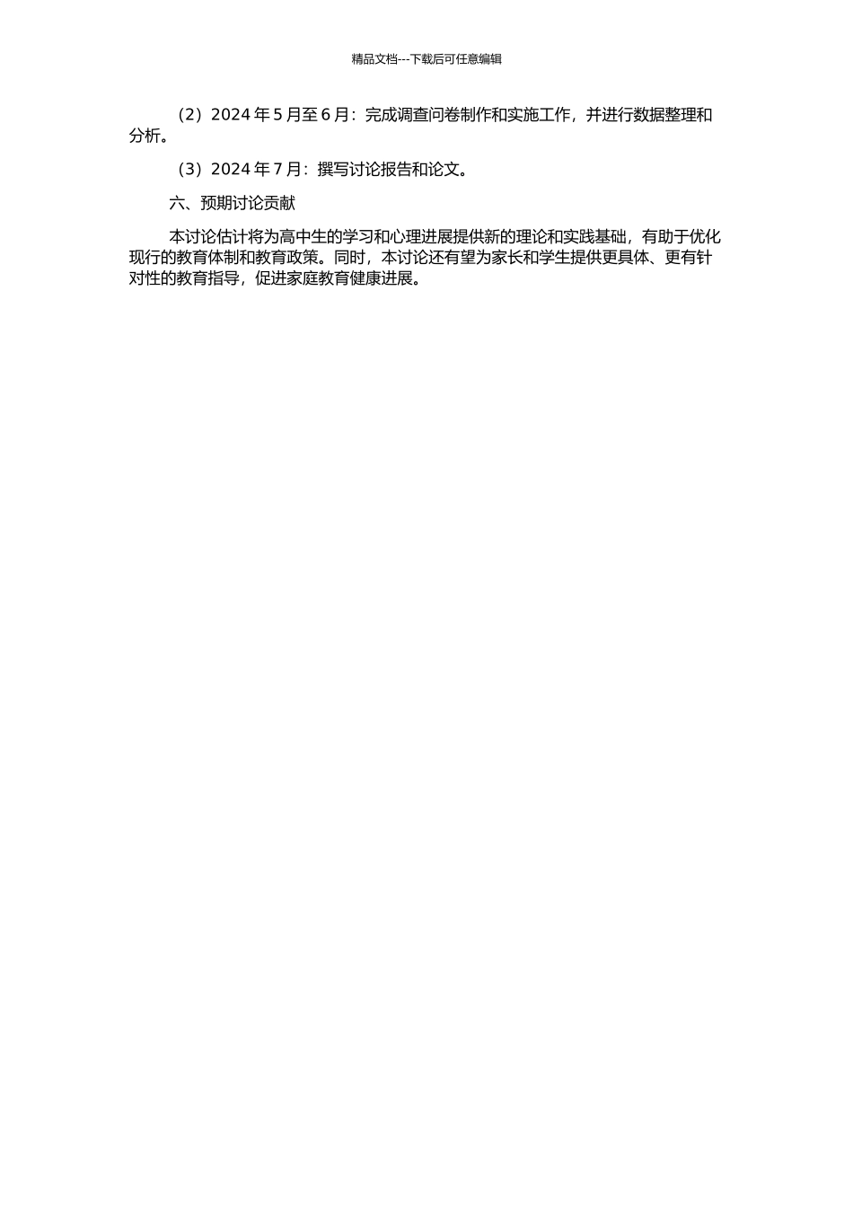 高中生父母教养方式、竞争态度和考试焦虑的关系研究的开题报告_第2页