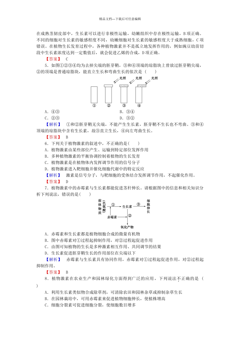高中生物--动物和人体生命活动的调节章末综合测评-新人教版必修3_第2页