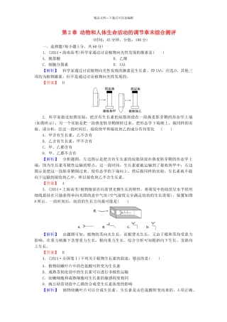 高中生物--动物和人体生命活动的调节章末综合测评-新人教版必修3
