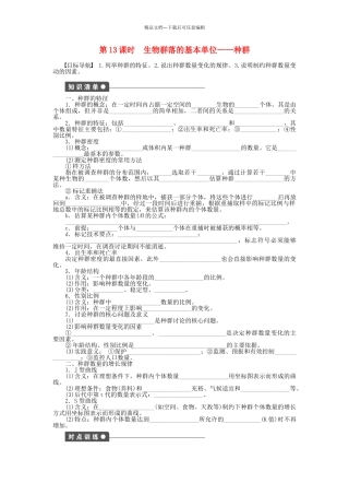 高中生物--生物群落的演替时生物群落的基本单位—种群课时作业-苏教版必修3