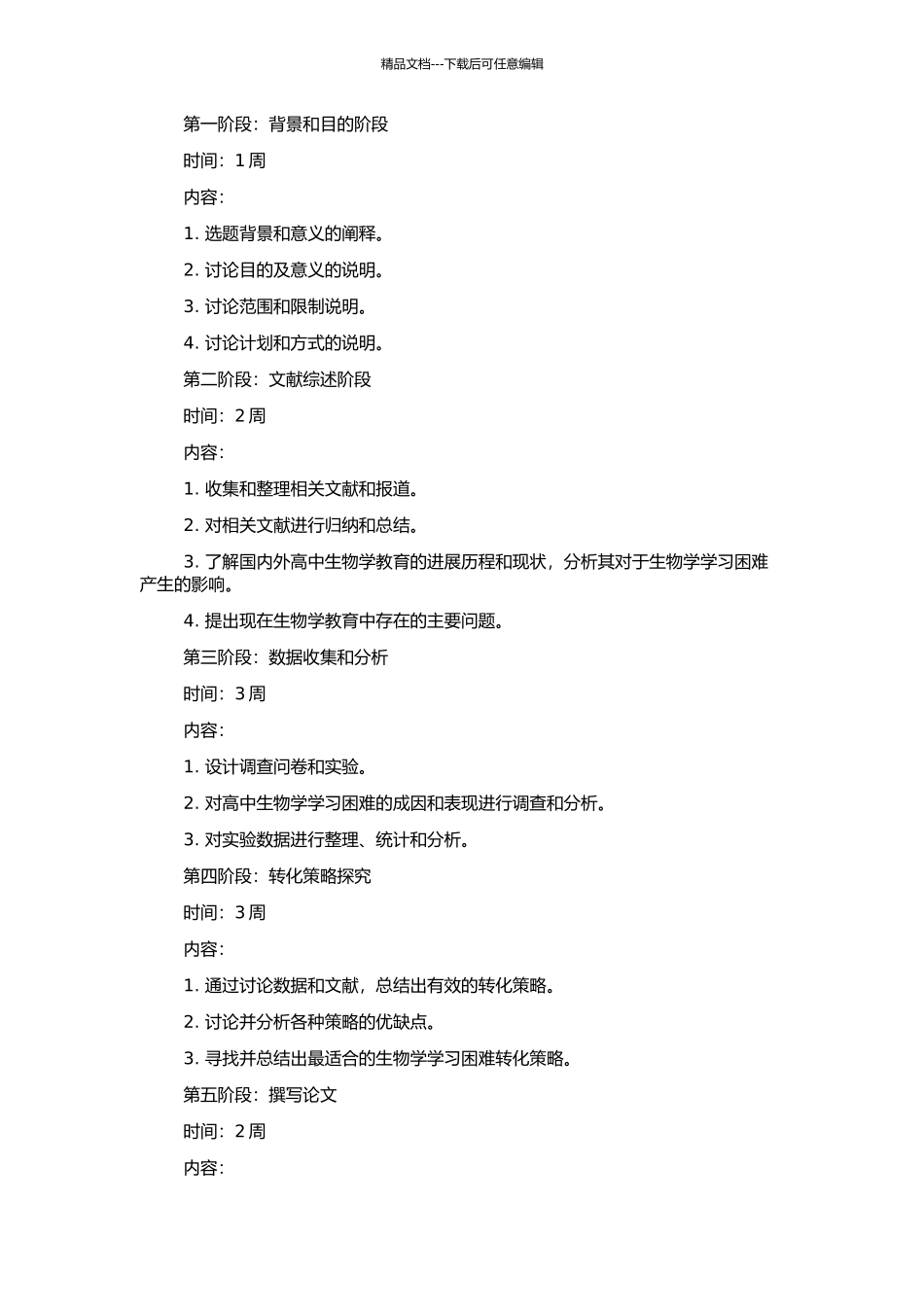 高中生物学学困生成因分析及转化策略的探索的开题报告_第2页