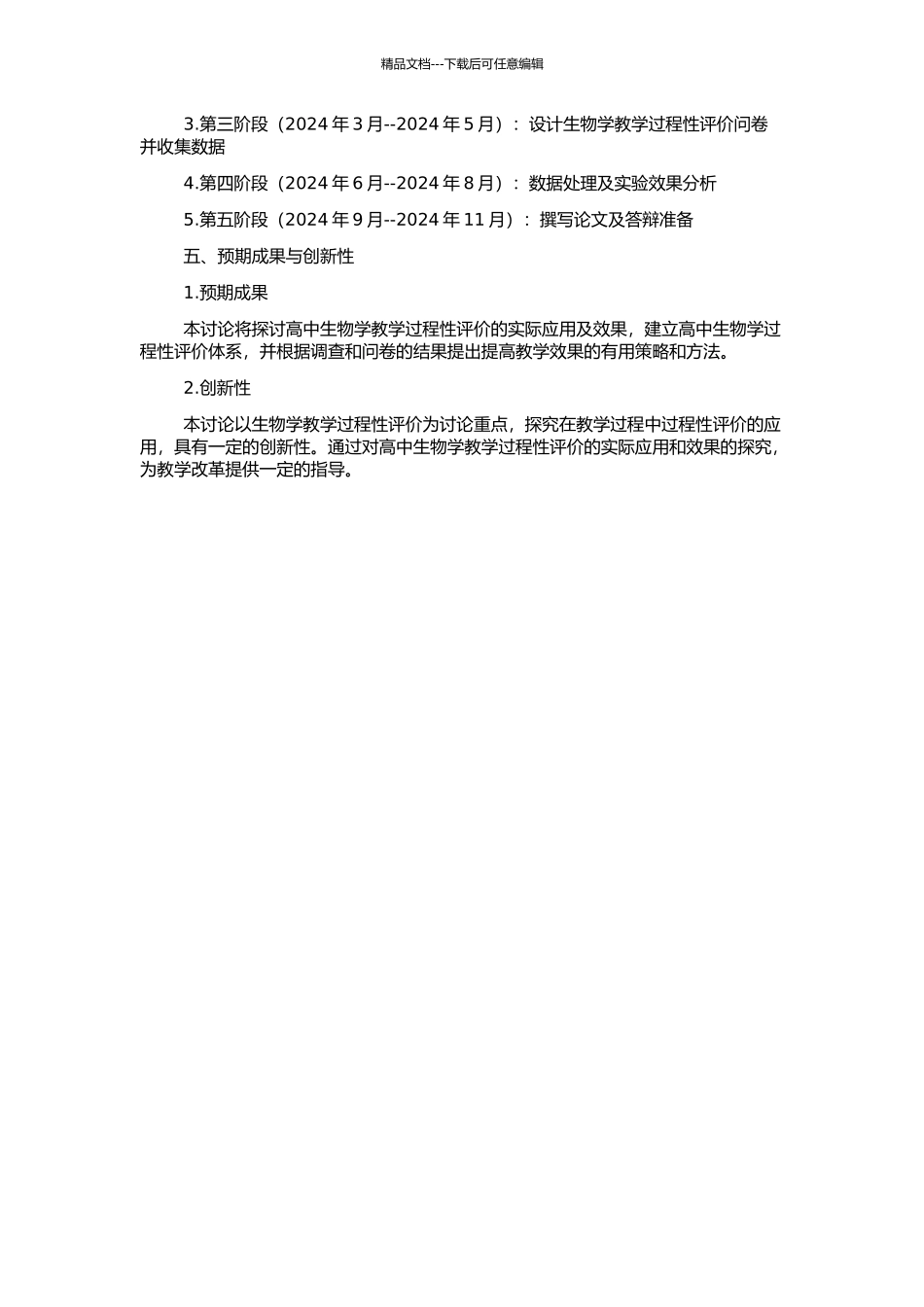 高中生物学教学过程性评价的应用研究的开题报告_第2页