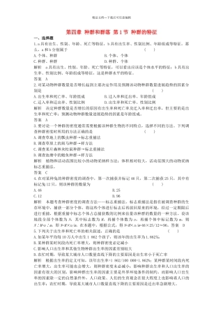 高中生物--种群和群落--种群的特征课时作业-新人教版必修3