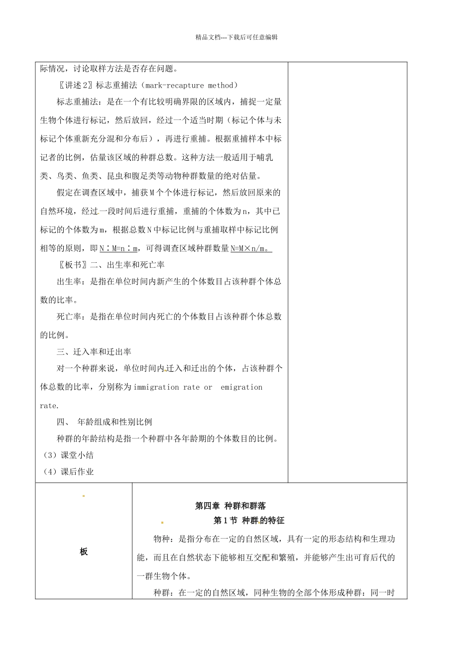 高中生物--种群的特征教案-新人教版必修3_第3页